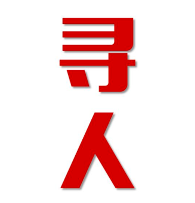 北流市寻人还是找正规公司